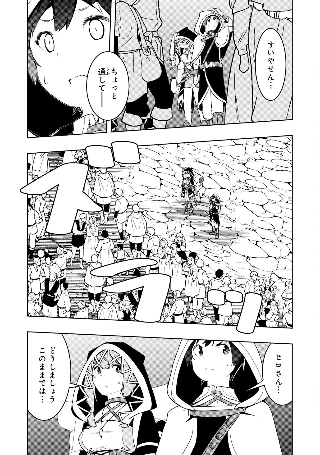 Tsuihousareta Tensei Kizoku, Hazure Skill de Naisei Musou Chapter 46 14ページ