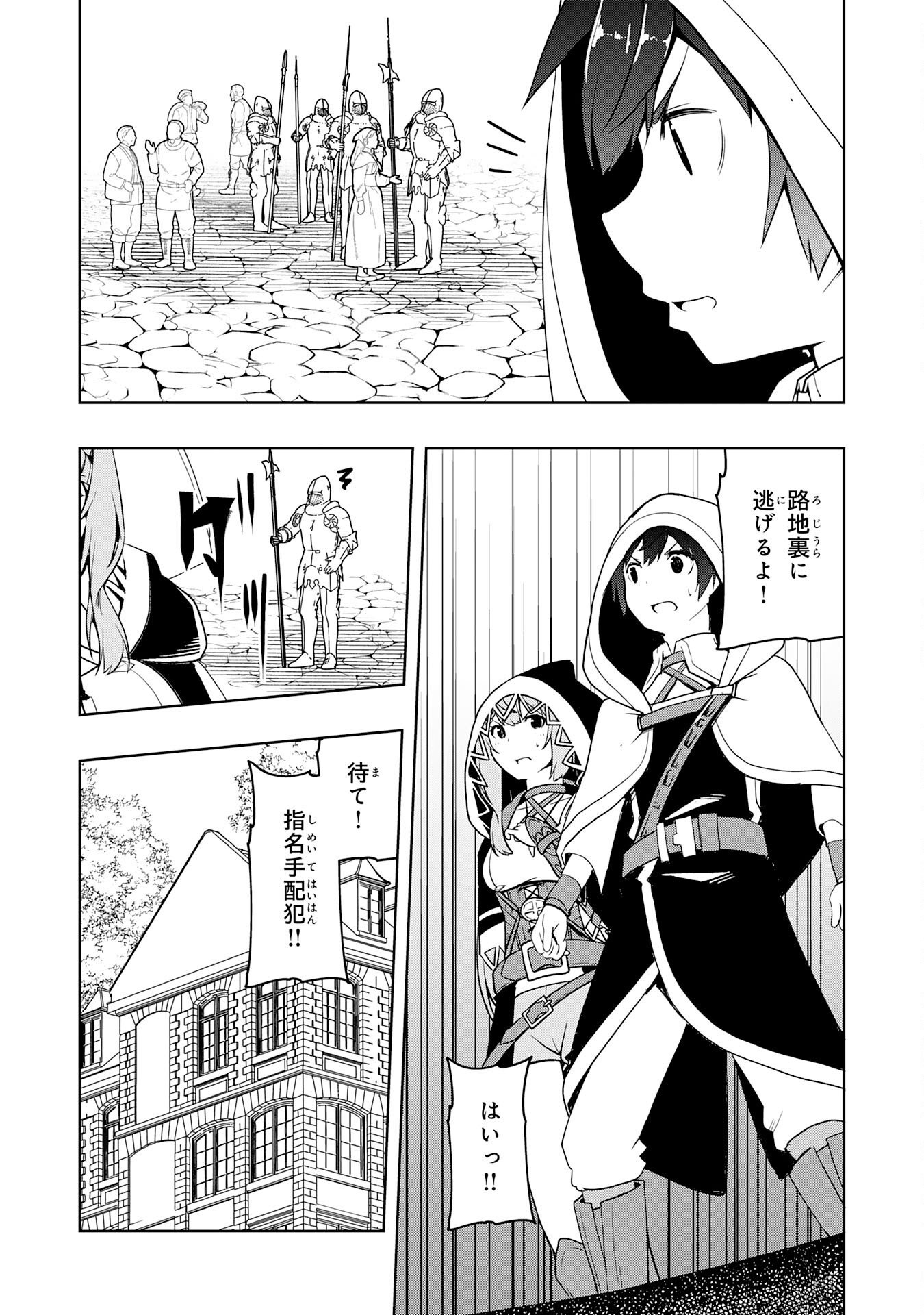 Tsuihousareta Tensei Kizoku, Hazure Skill de Naisei Musou Chapter 46 15ページ