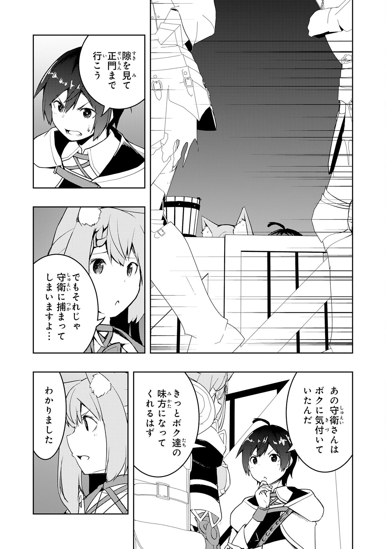 Tsuihousareta Tensei Kizoku, Hazure Skill de Naisei Musou Chapter 46 17ページ
