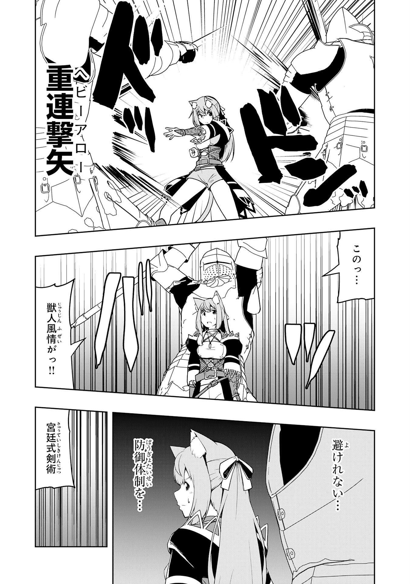 Tsuihousareta Tensei Kizoku, Hazure Skill de Naisei Musou Chapter 46 23ページ