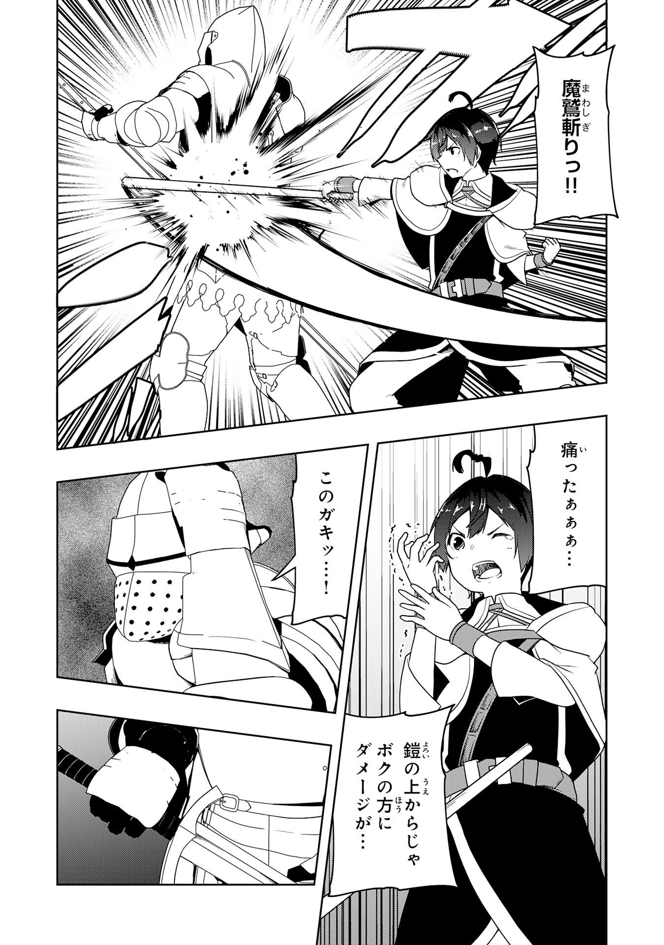 Tsuihousareta Tensei Kizoku, Hazure Skill de Naisei Musou Chapter 46 24ページ