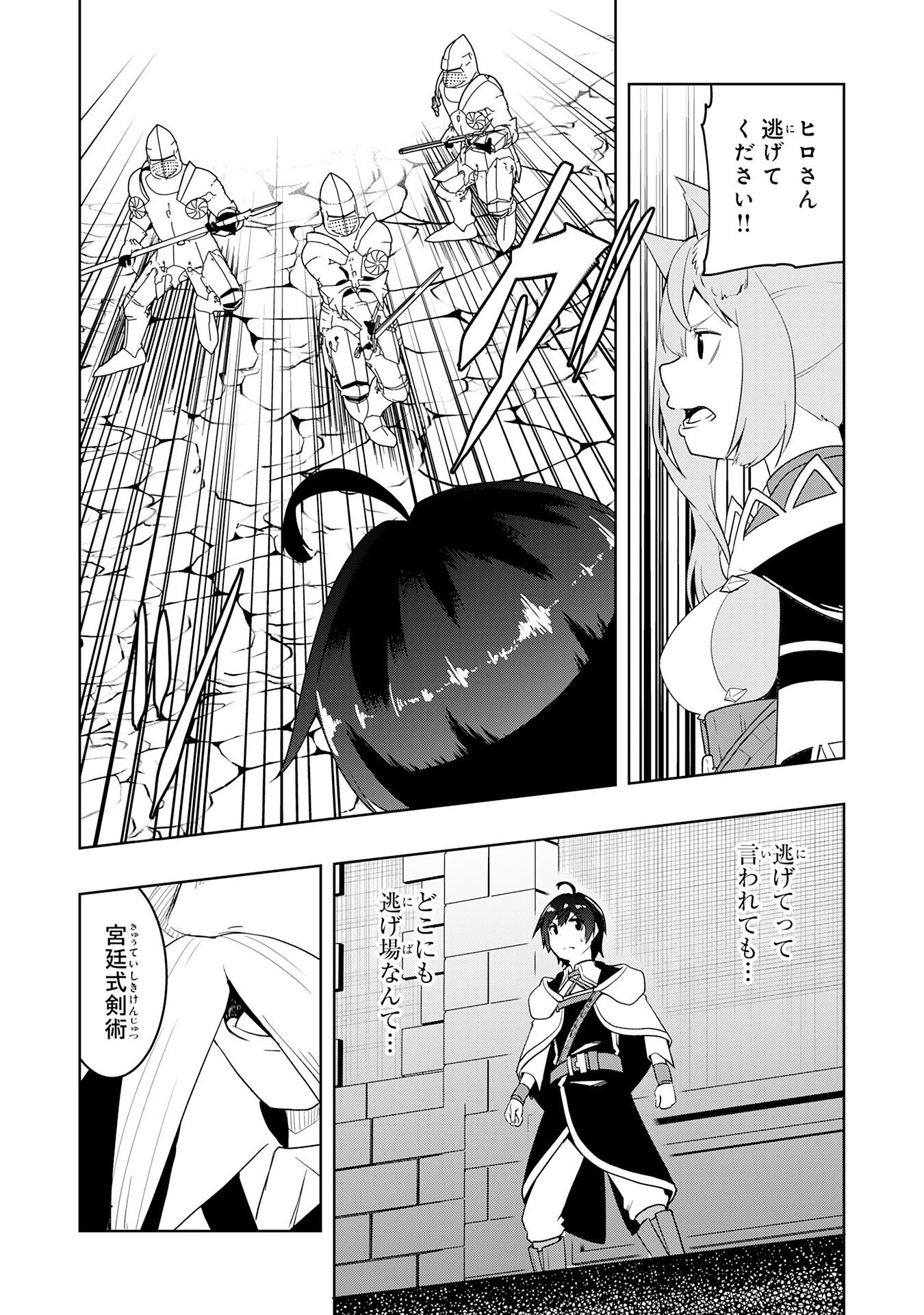 Tsuihousareta Tensei Kizoku, Hazure Skill de Naisei Musou Chapter 46 25ページ