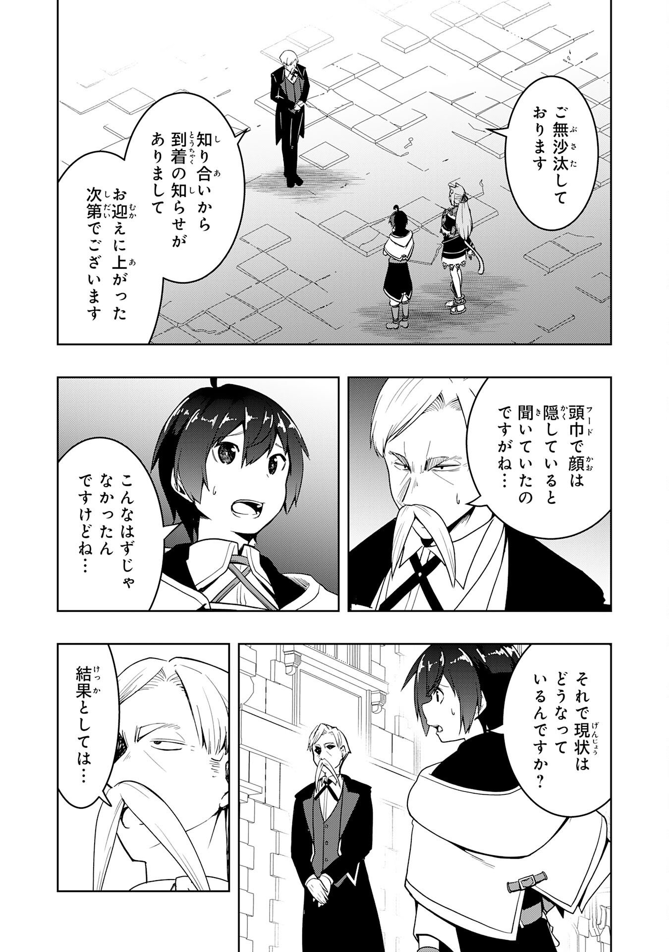 Tsuihousareta Tensei Kizoku, Hazure Skill de Naisei Musou Chapter 46 29ページ