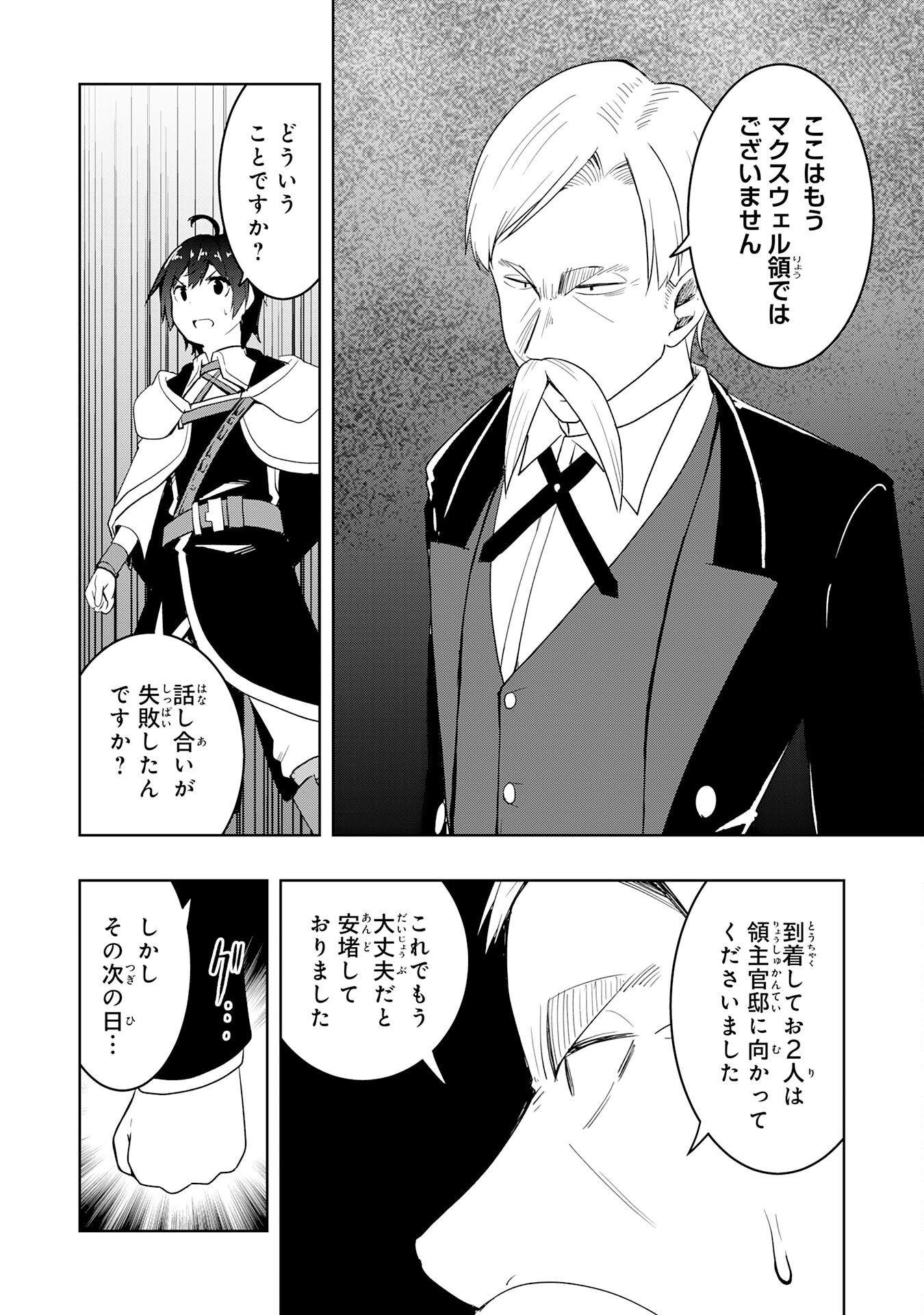 Tsuihousareta Tensei Kizoku, Hazure Skill de Naisei Musou Chapter 46 30ページ