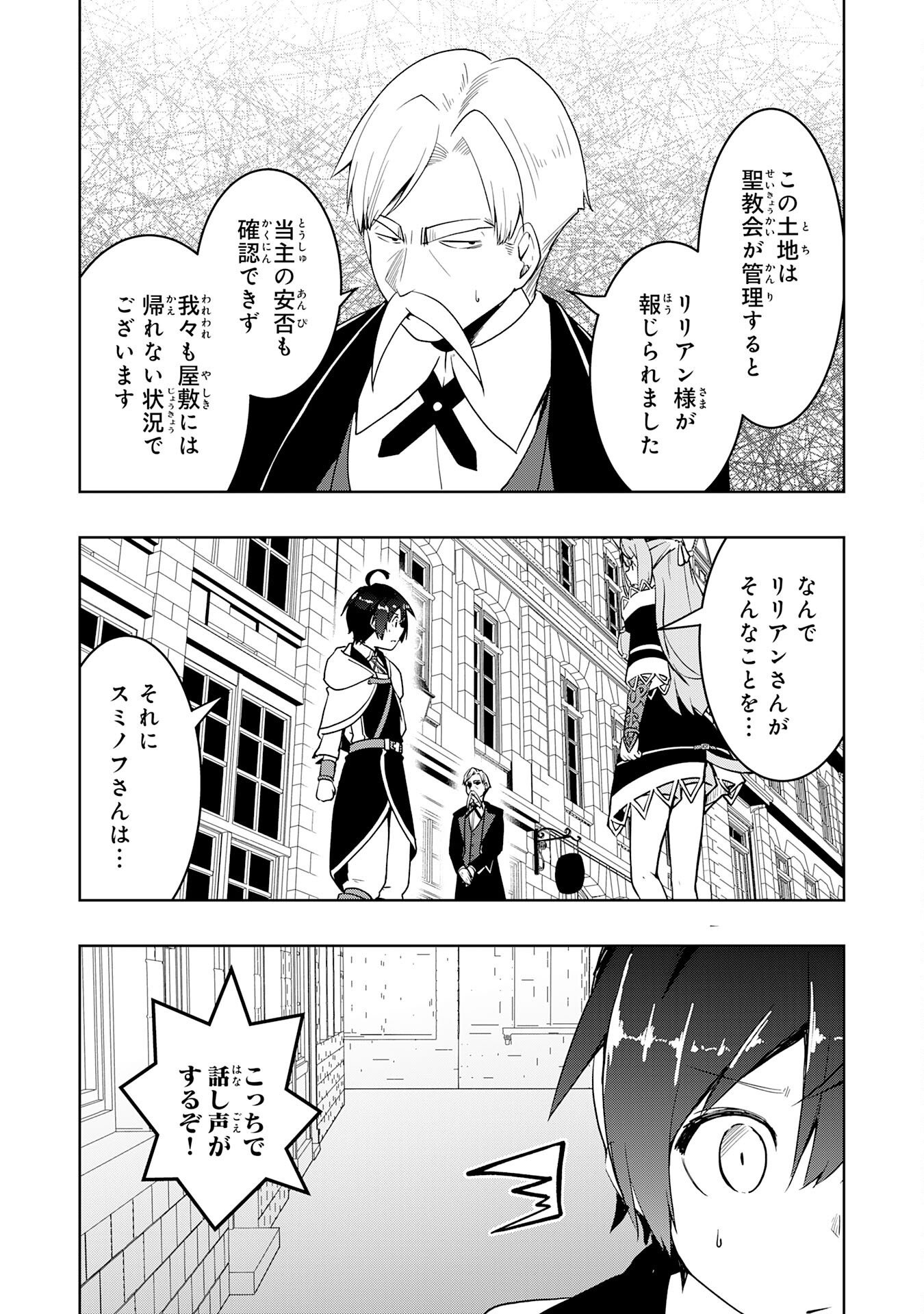 Tsuihousareta Tensei Kizoku, Hazure Skill de Naisei Musou Chapter 46 31ページ