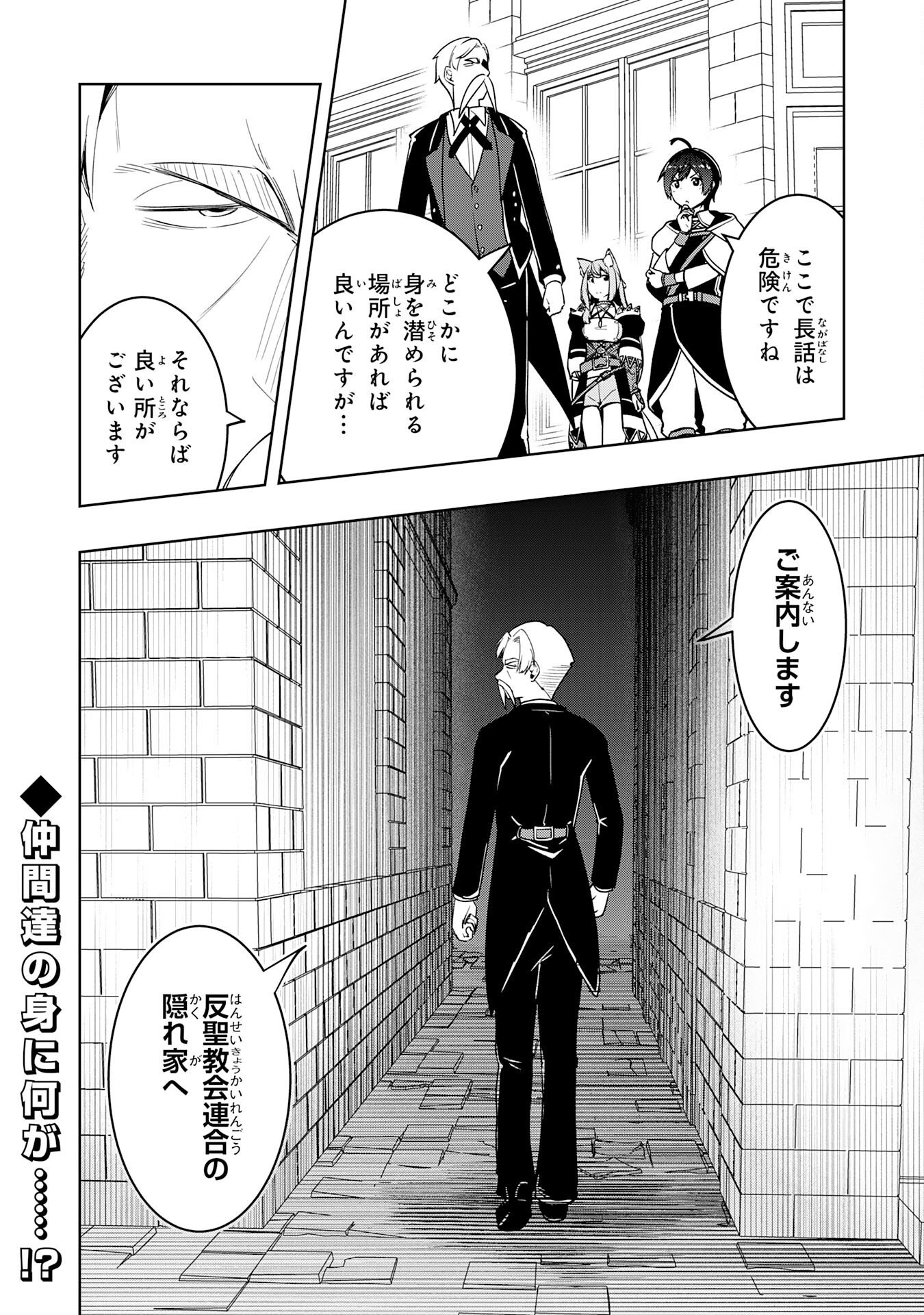 Tsuihousareta Tensei Kizoku, Hazure Skill de Naisei Musou Chapter 46 32ページ