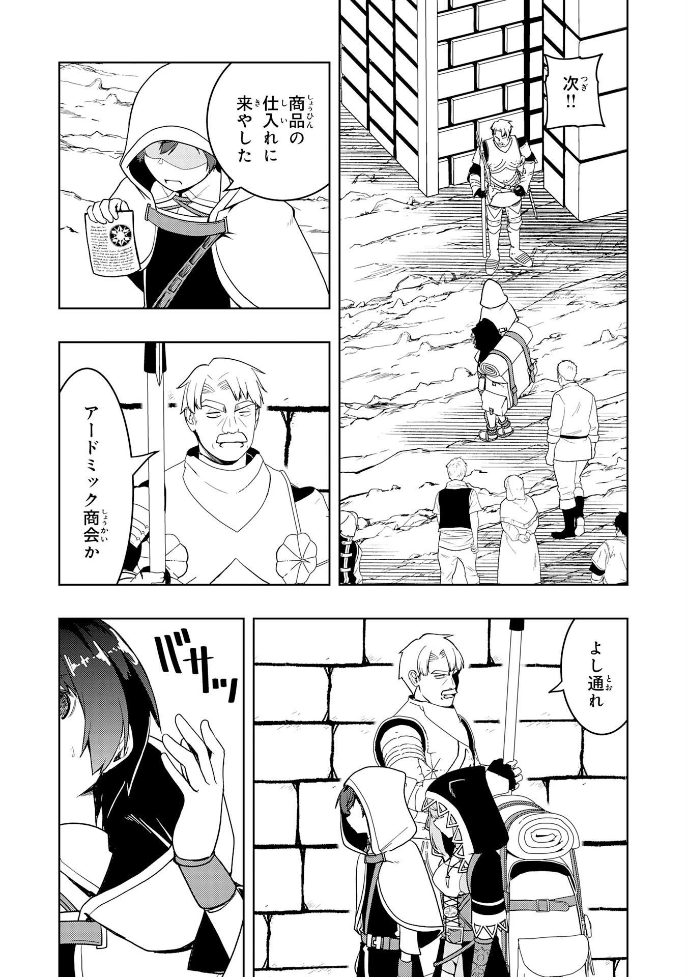 Tsuihousareta Tensei Kizoku, Hazure Skill de Naisei Musou Chapter 46 5ページ