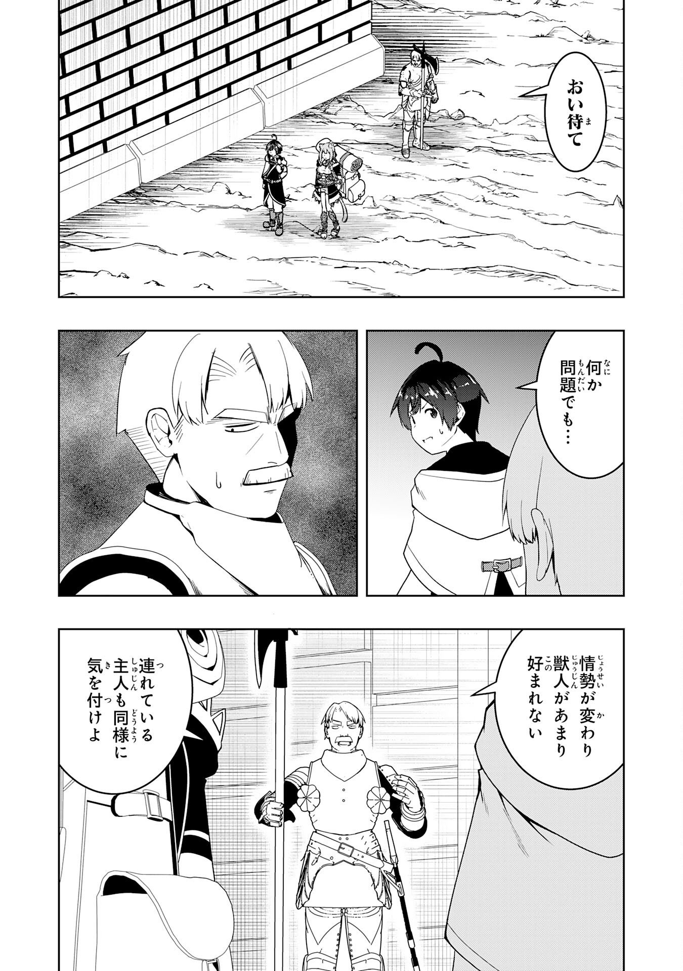Tsuihousareta Tensei Kizoku, Hazure Skill de Naisei Musou Chapter 46 6ページ