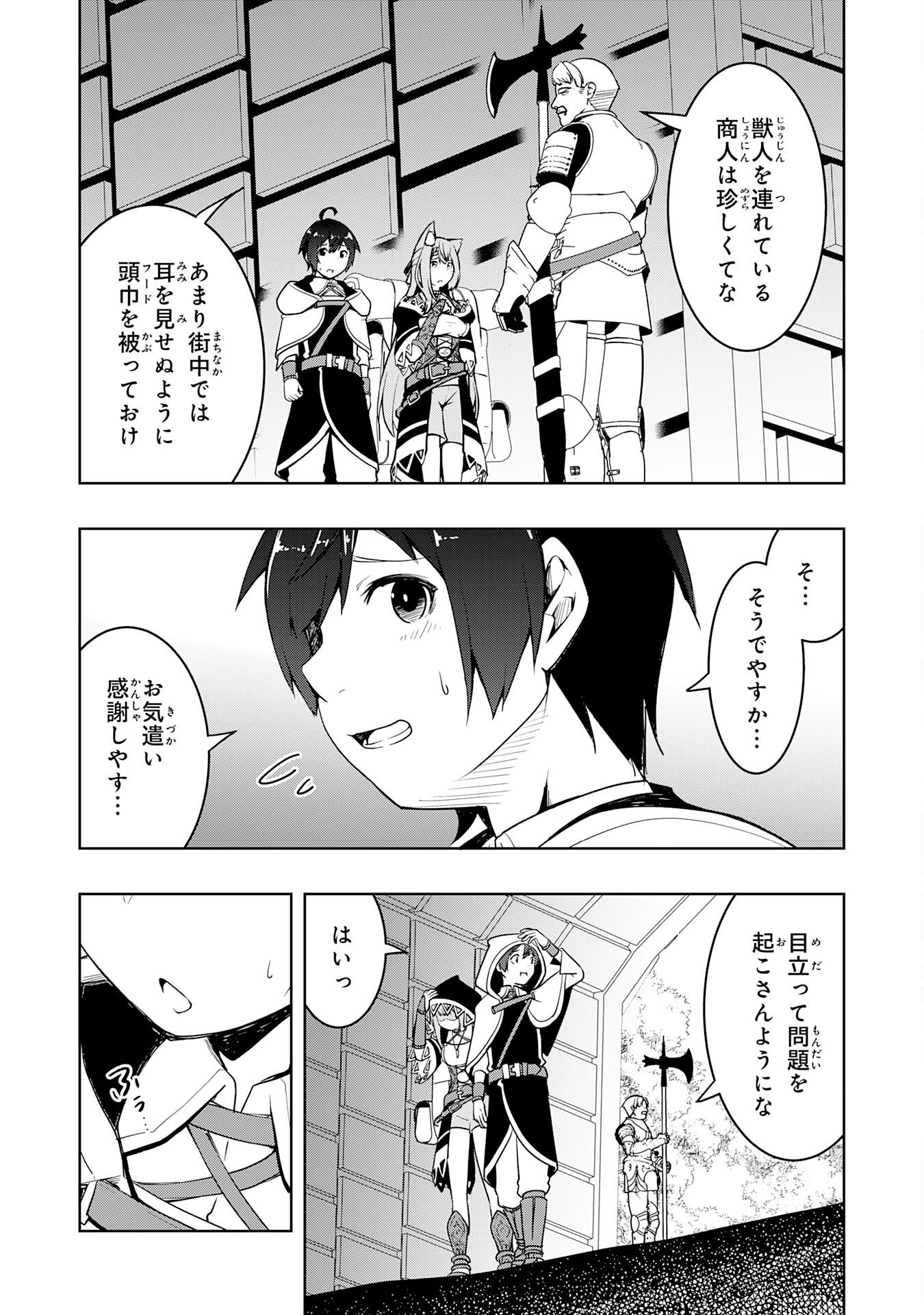 Tsuihousareta Tensei Kizoku, Hazure Skill de Naisei Musou Chapter 46 7ページ