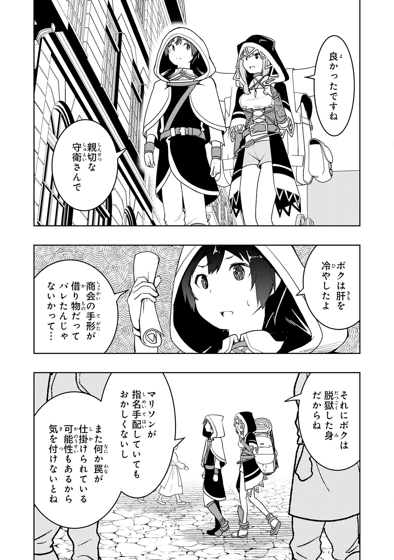 Tsuihousareta Tensei Kizoku, Hazure Skill de Naisei Musou Chapter 46 8ページ