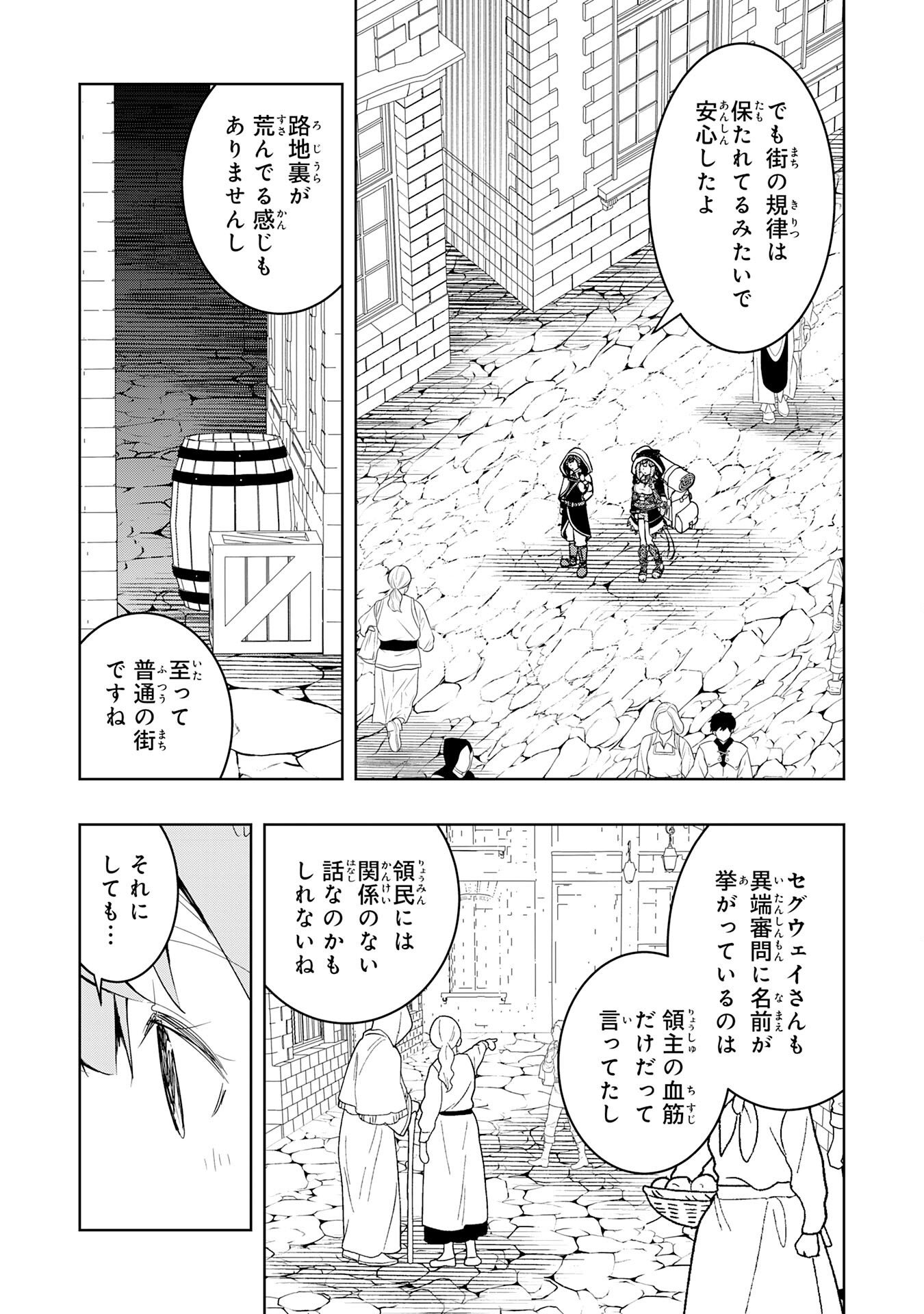 Tsuihousareta Tensei Kizoku, Hazure Skill de Naisei Musou Chapter 46 9ページ