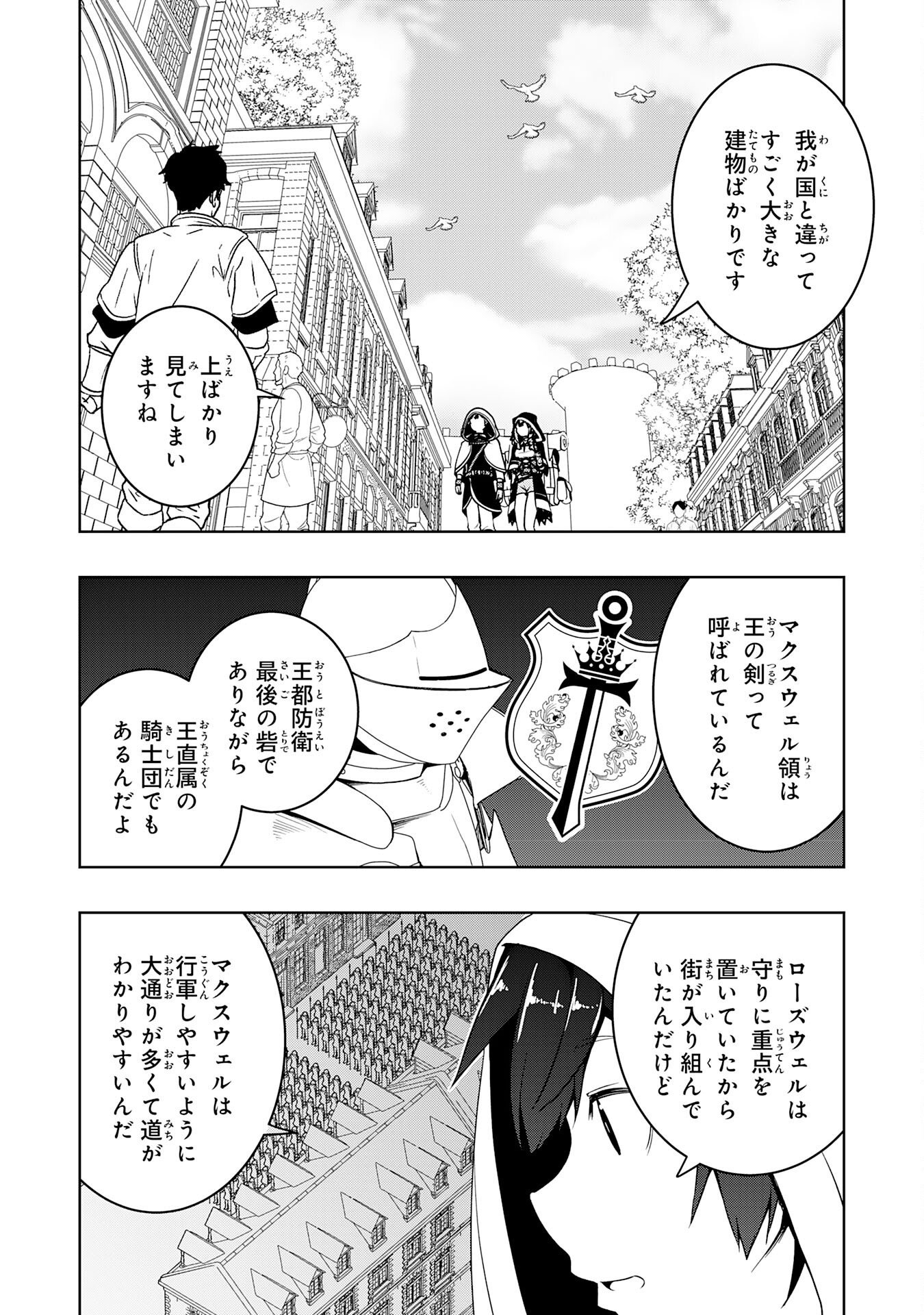 Tsuihousareta Tensei Kizoku, Hazure Skill de Naisei Musou Chapter 46 10ページ