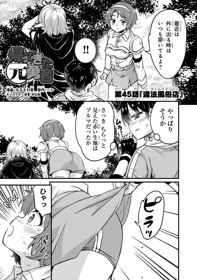 Kaette Kita Moto Yuusha Chapter 45.1 1ページ