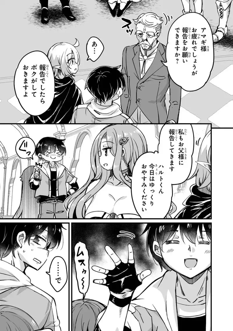 Kaette Kita Moto Yuusha Chapter 45.1 11ページ