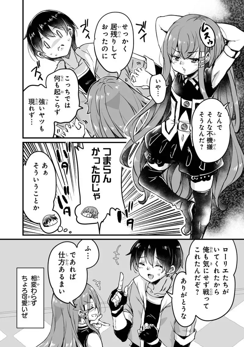 Kaette Kita Moto Yuusha Chapter 45.1 12ページ