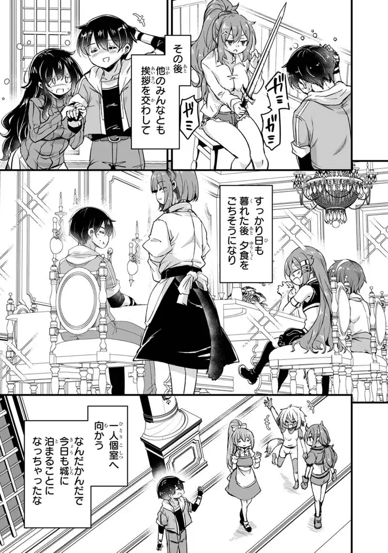 Kaette Kita Moto Yuusha Chapter 45.1 13ページ