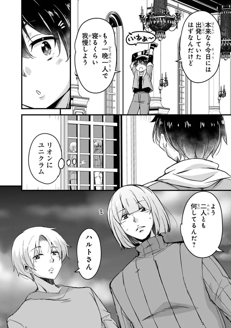 Kaette Kita Moto Yuusha Chapter 45.1 14ページ