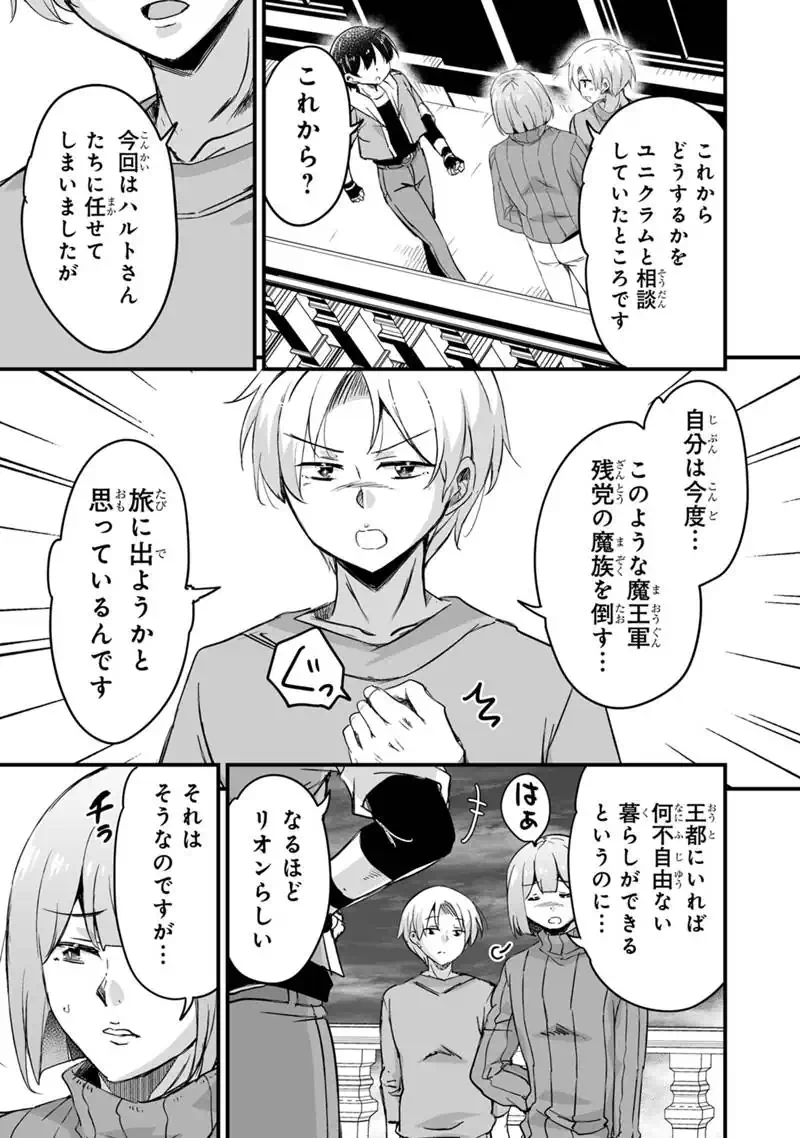 Kaette Kita Moto Yuusha Chapter 45.1 15ページ
