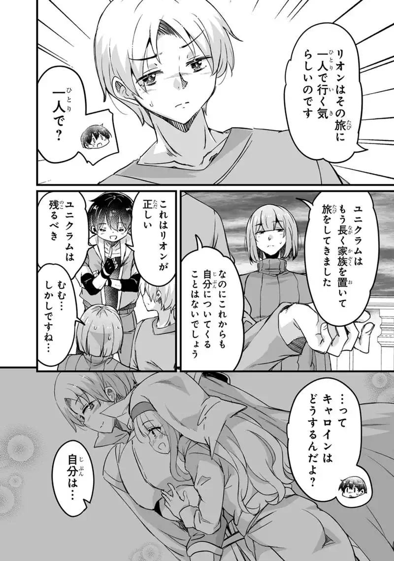 Kaette Kita Moto Yuusha Chapter 45.1 16ページ