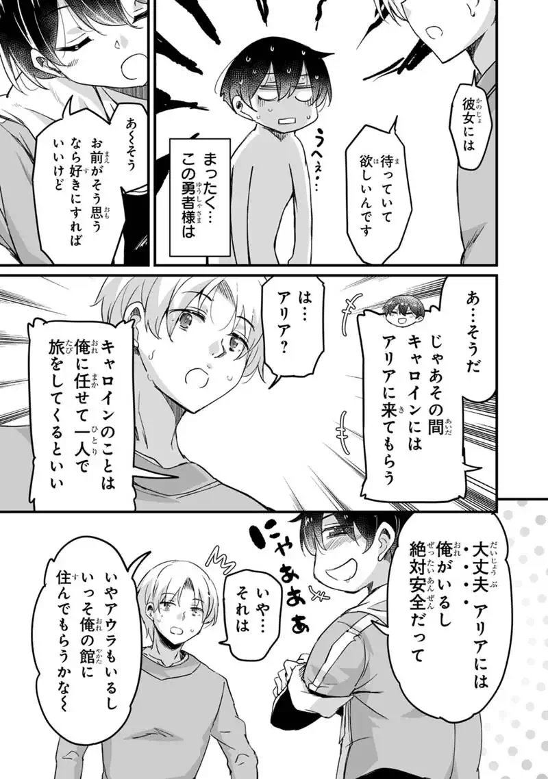 Kaette Kita Moto Yuusha Chapter 45.1 17ページ