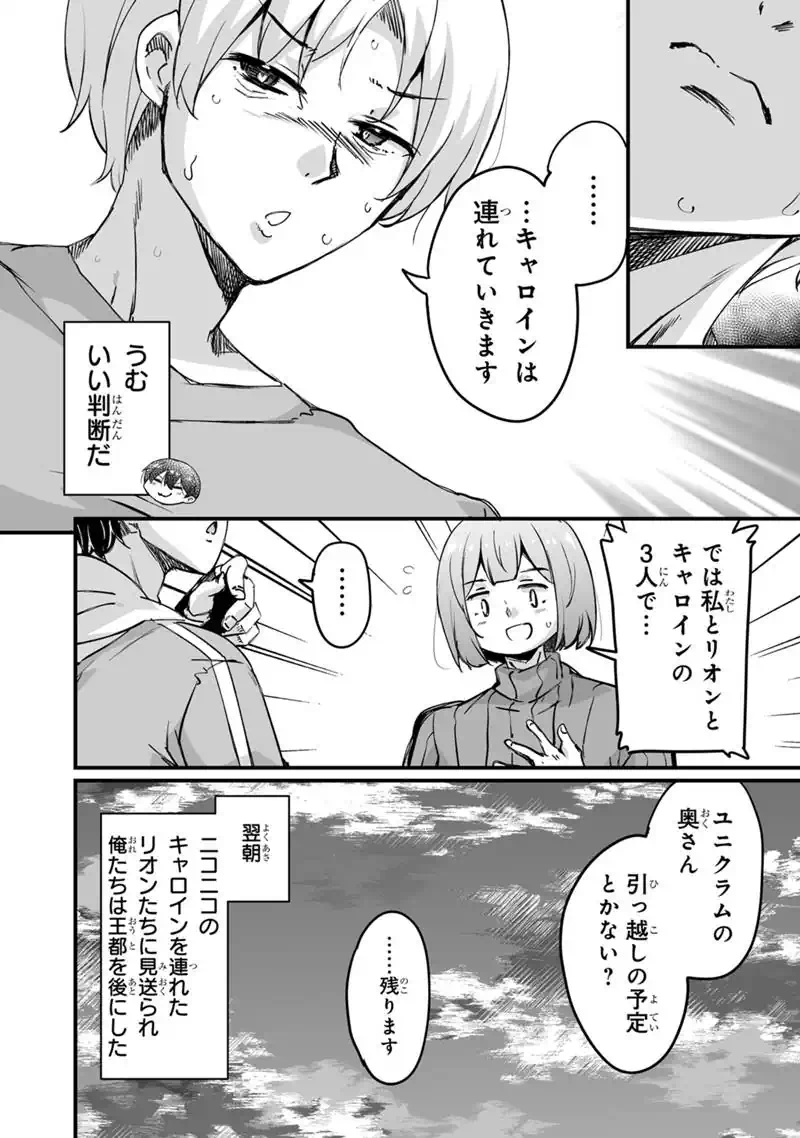 Kaette Kita Moto Yuusha Chapter 45.1 18ページ