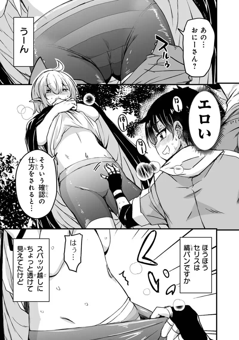 Kaette Kita Moto Yuusha Chapter 45.1 5ページ