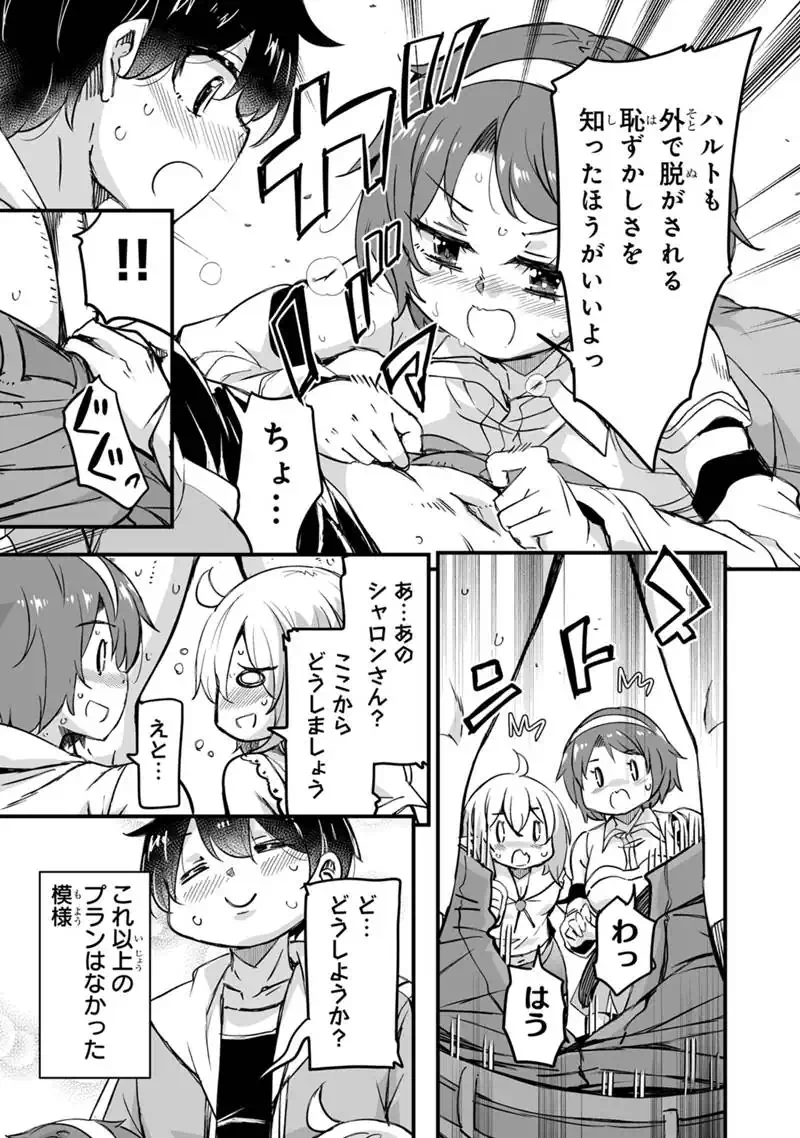 Kaette Kita Moto Yuusha Chapter 45.1 7ページ