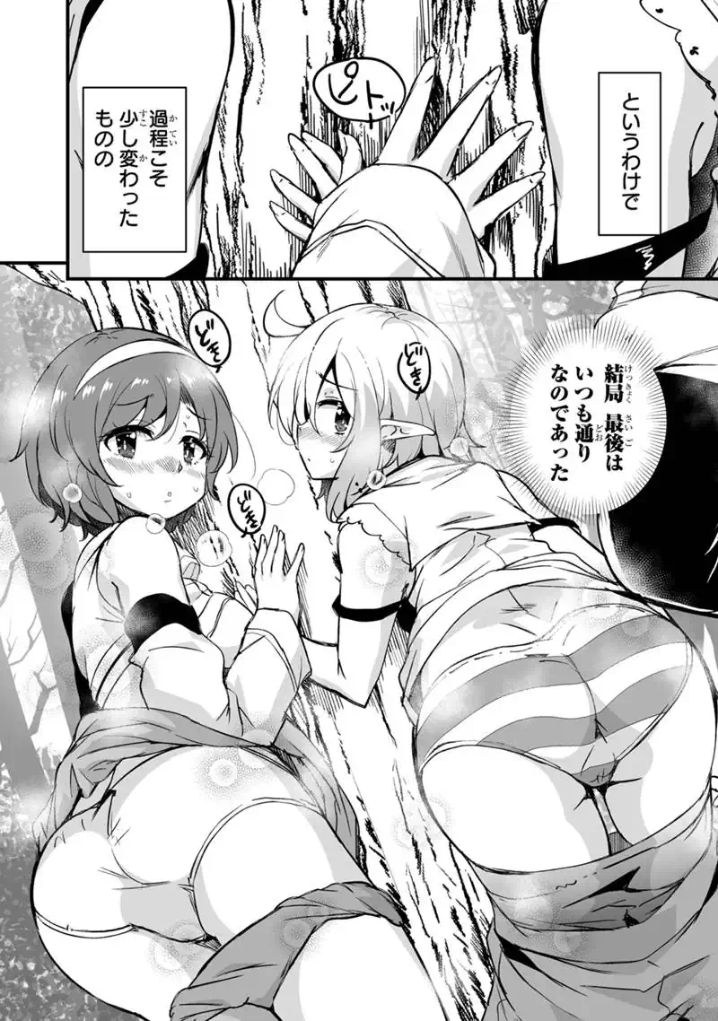 Kaette Kita Moto Yuusha Chapter 45.1 8ページ