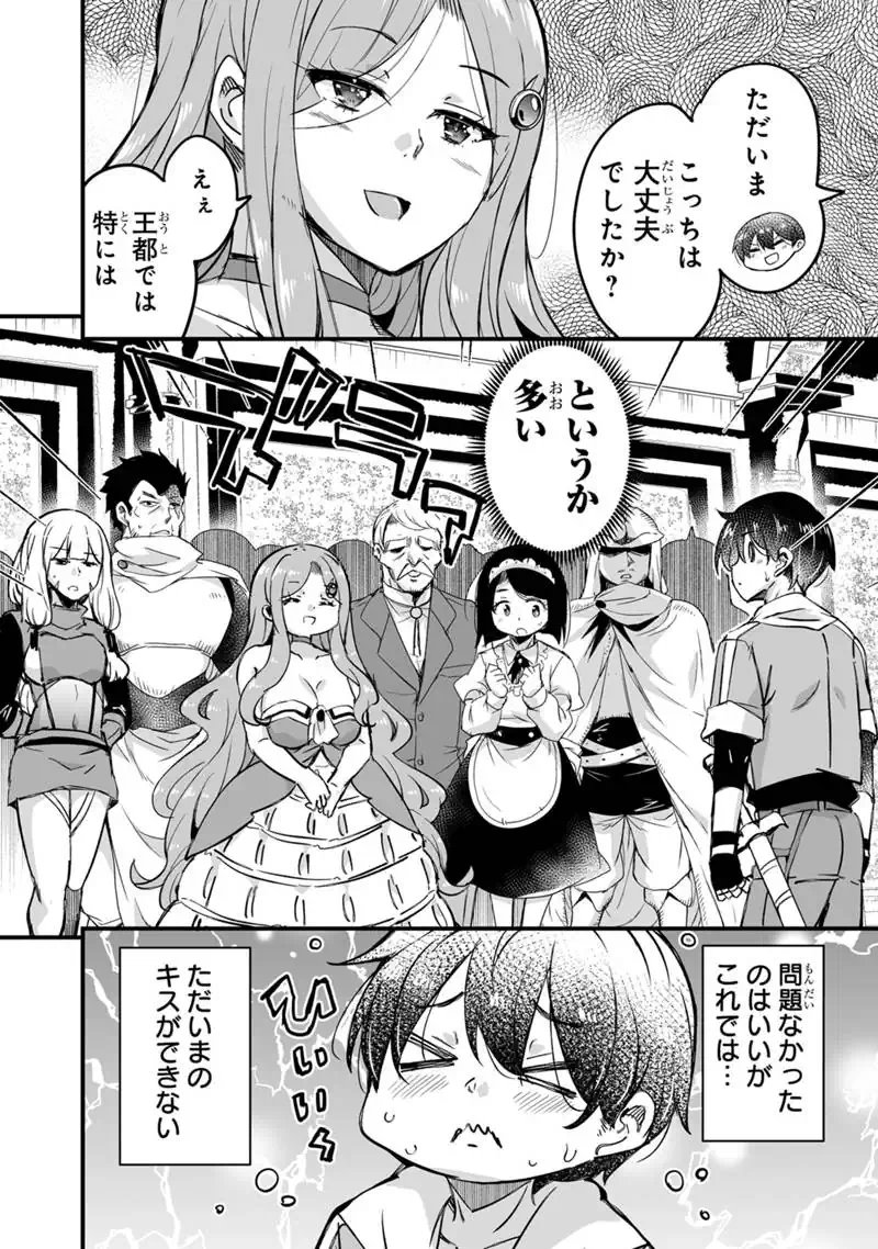 Kaette Kita Moto Yuusha Chapter 45.1 10ページ