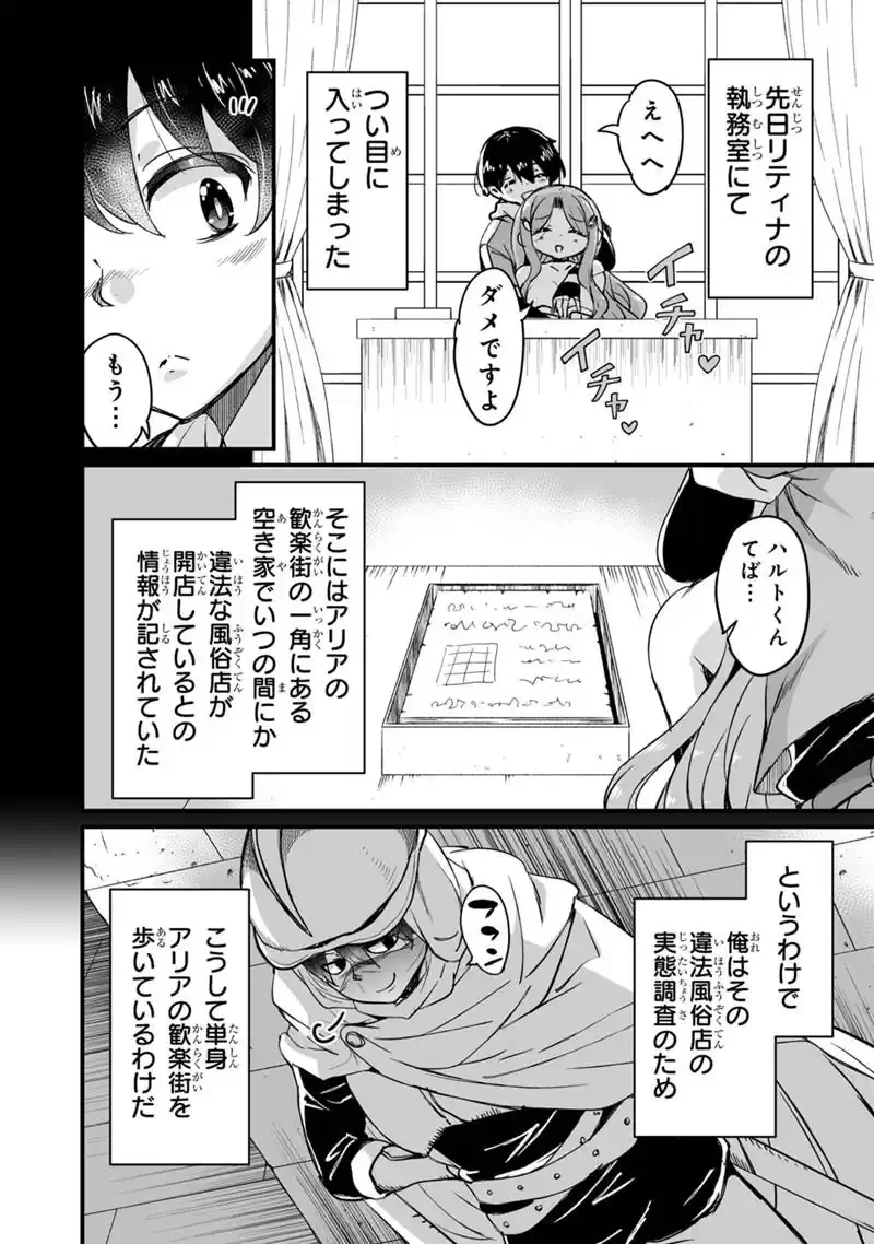 Kaette Kita Moto Yuusha Chapter 45.2 2ページ