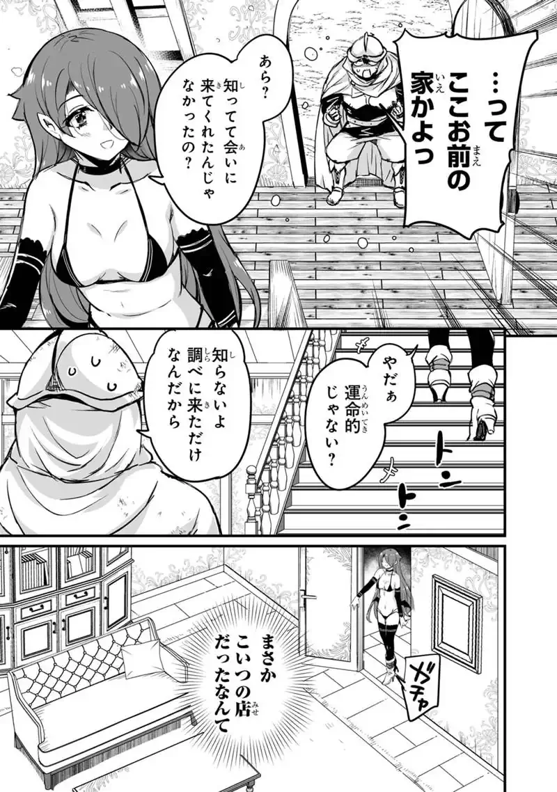 Kaette Kita Moto Yuusha Chapter 45.2 11ページ