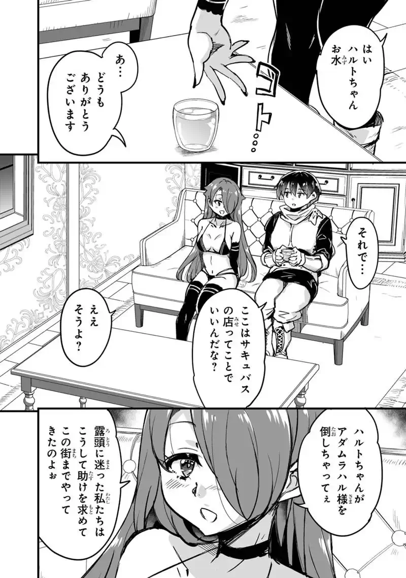 Kaette Kita Moto Yuusha Chapter 45.2 12ページ