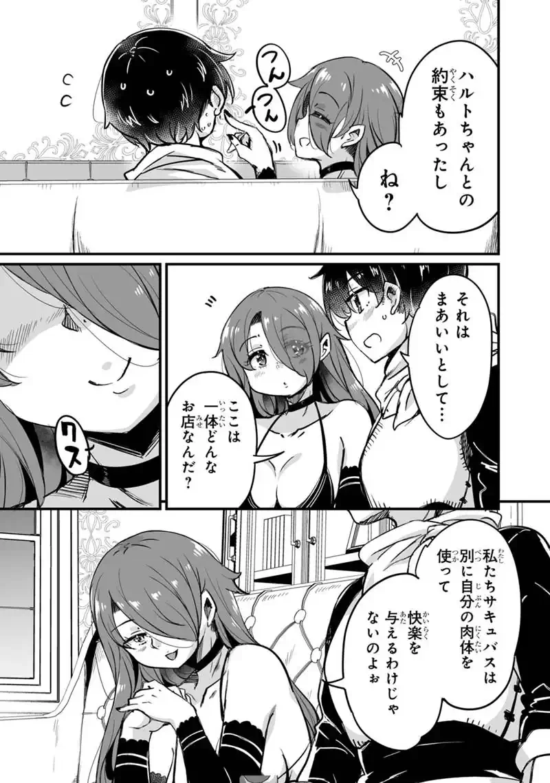 Kaette Kita Moto Yuusha Chapter 45.2 13ページ