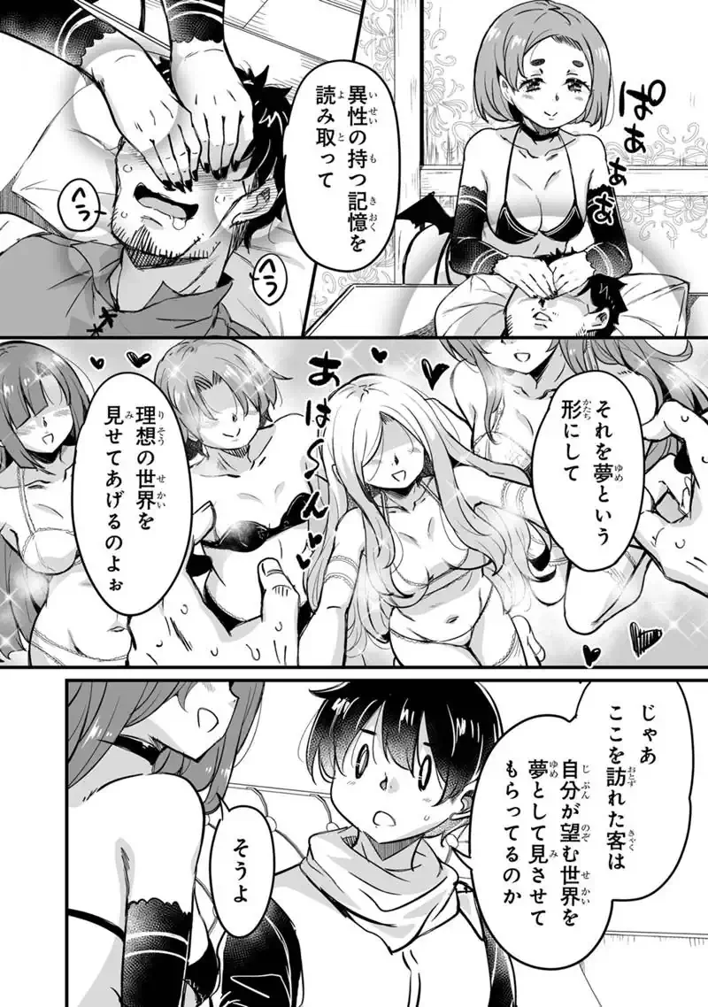 Kaette Kita Moto Yuusha Chapter 45.2 14ページ