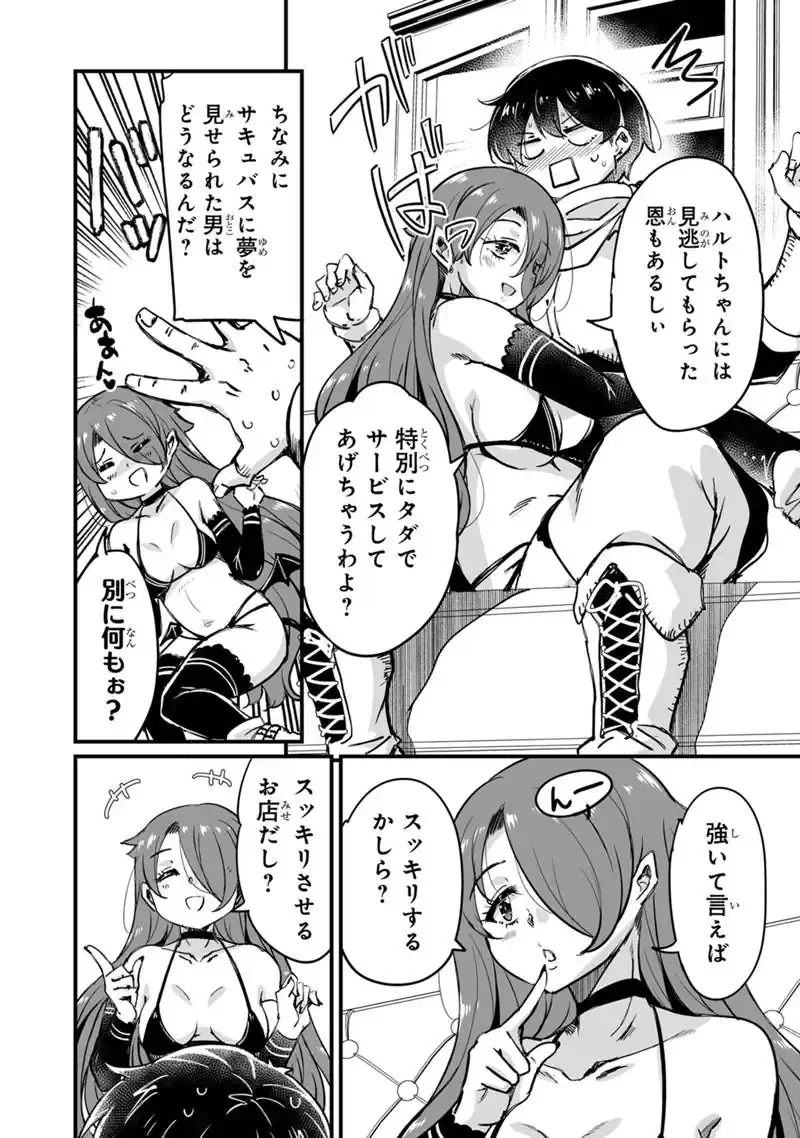 Kaette Kita Moto Yuusha Chapter 45.2 16ページ