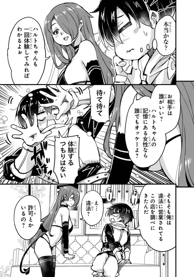 Kaette Kita Moto Yuusha Chapter 45.2 17ページ