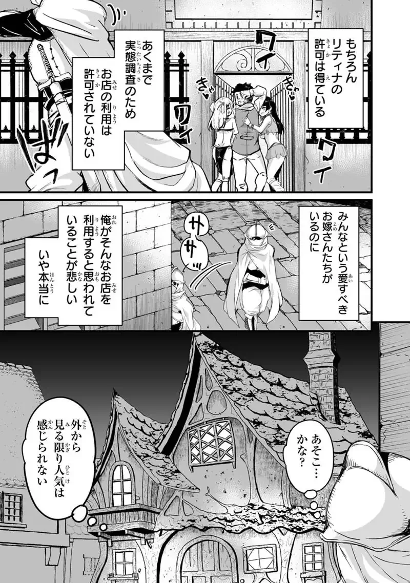 Kaette Kita Moto Yuusha Chapter 45.2 3ページ