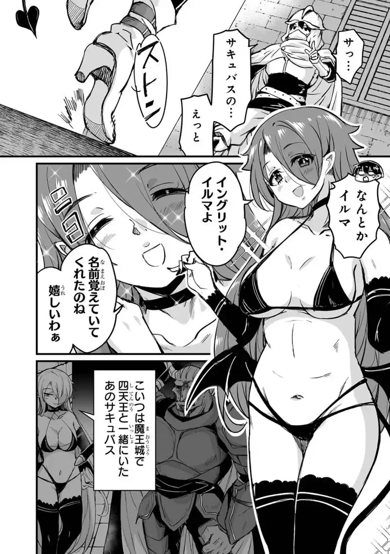 Kaette Kita Moto Yuusha Chapter 45.2 6ページ