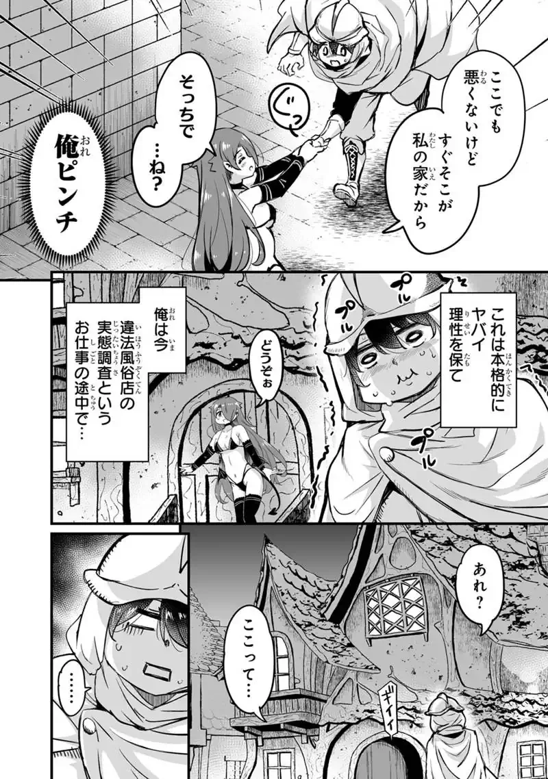 Kaette Kita Moto Yuusha Chapter 45.2 10ページ