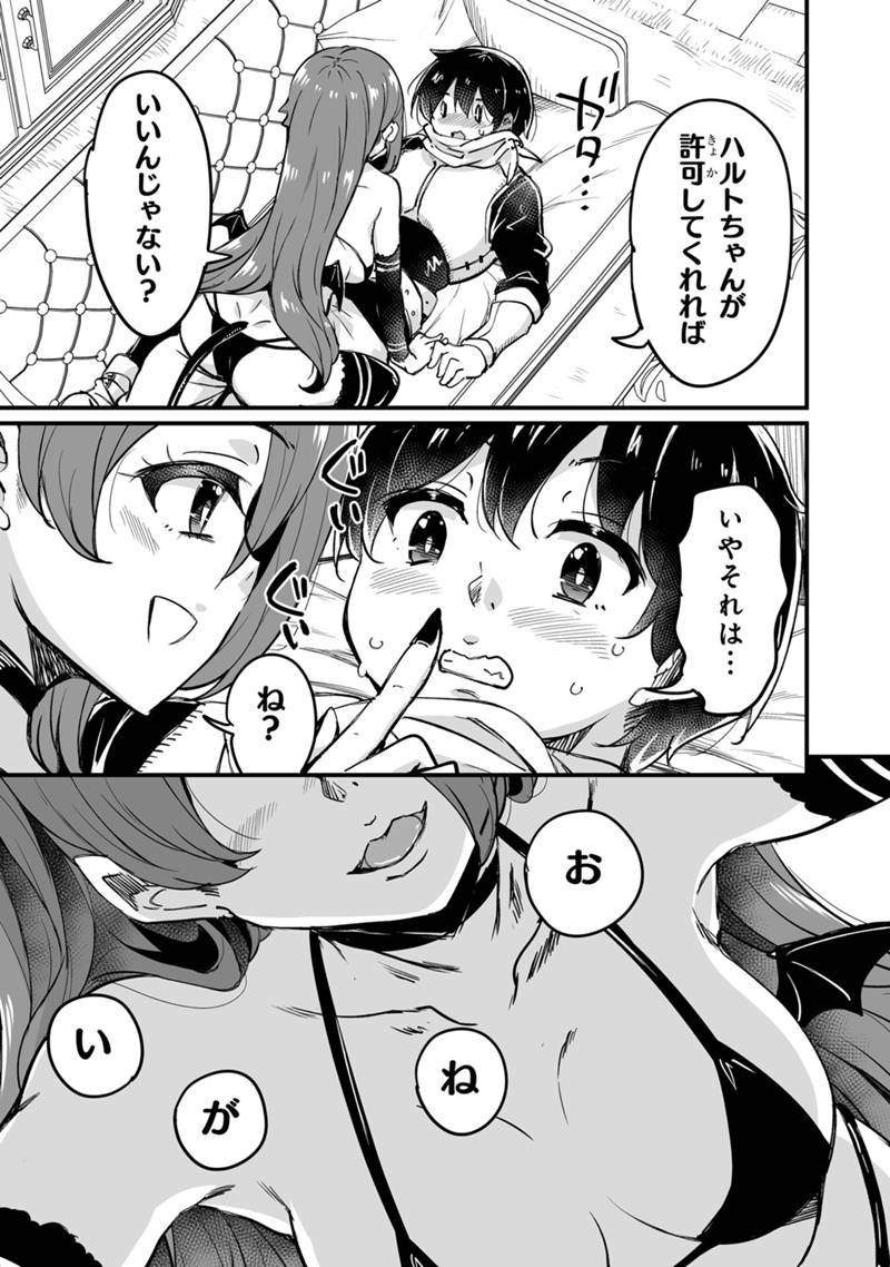 Kaette Kita Moto Yuusha Chapter 45.3 1ページ
