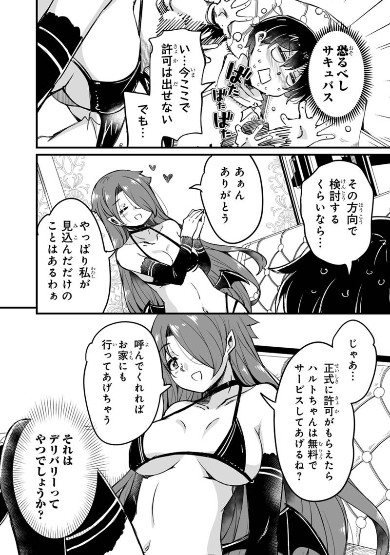 Kaette Kita Moto Yuusha Chapter 45.3 2ページ