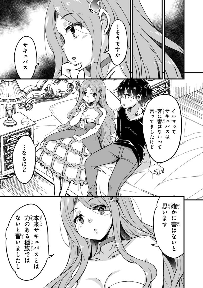 Kaette Kita Moto Yuusha Chapter 45.3 11ページ