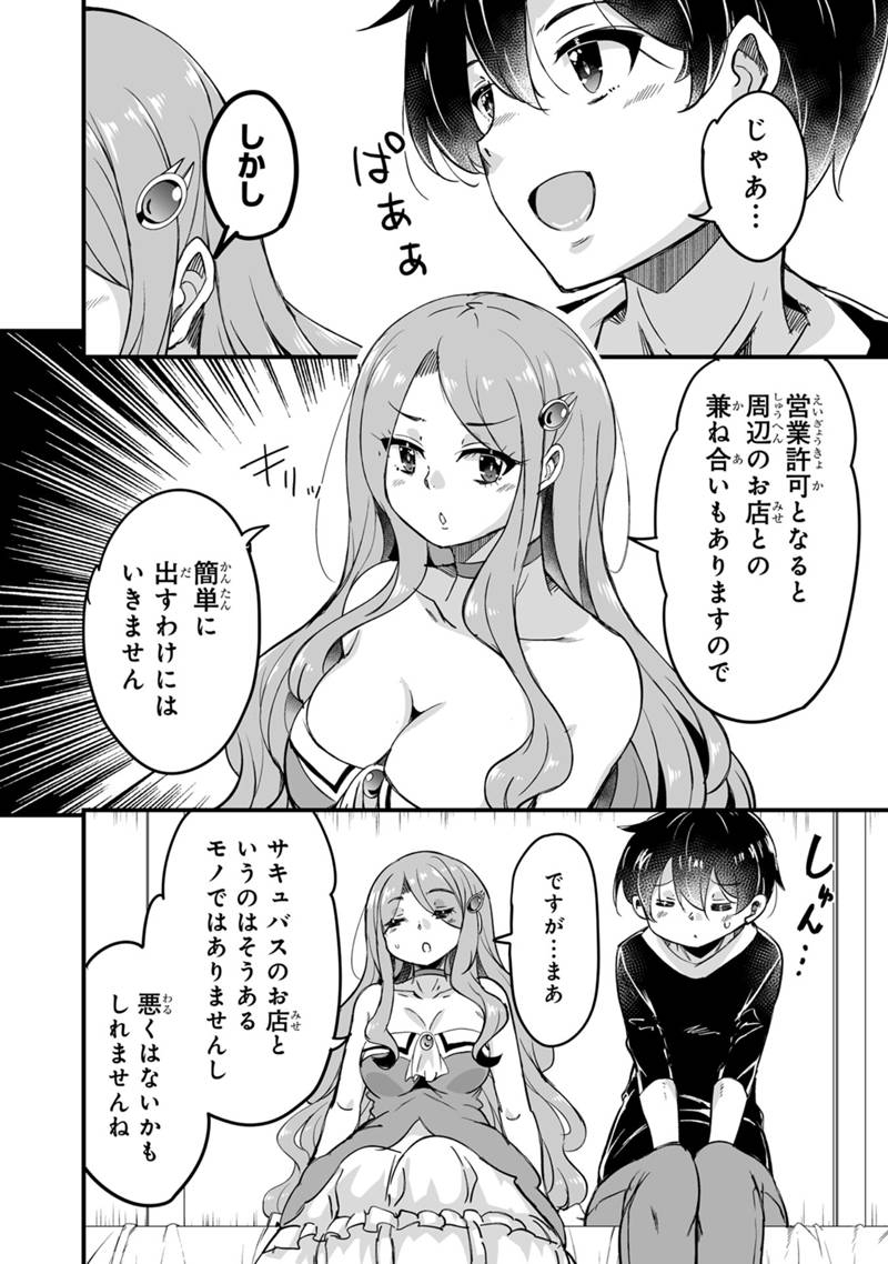 Kaette Kita Moto Yuusha Chapter 45.3 12ページ