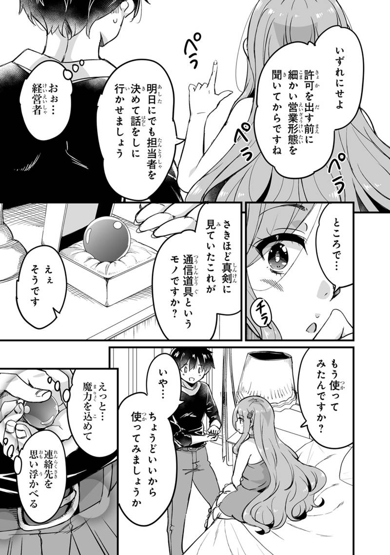 Kaette Kita Moto Yuusha Chapter 45.3 13ページ