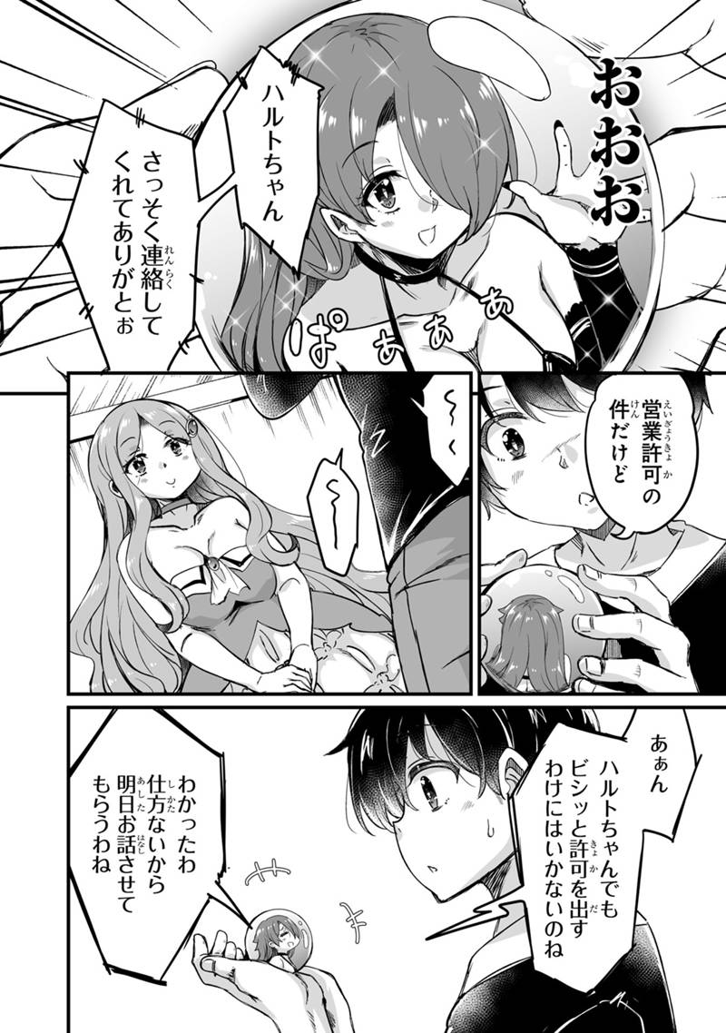 Kaette Kita Moto Yuusha Chapter 45.3 14ページ