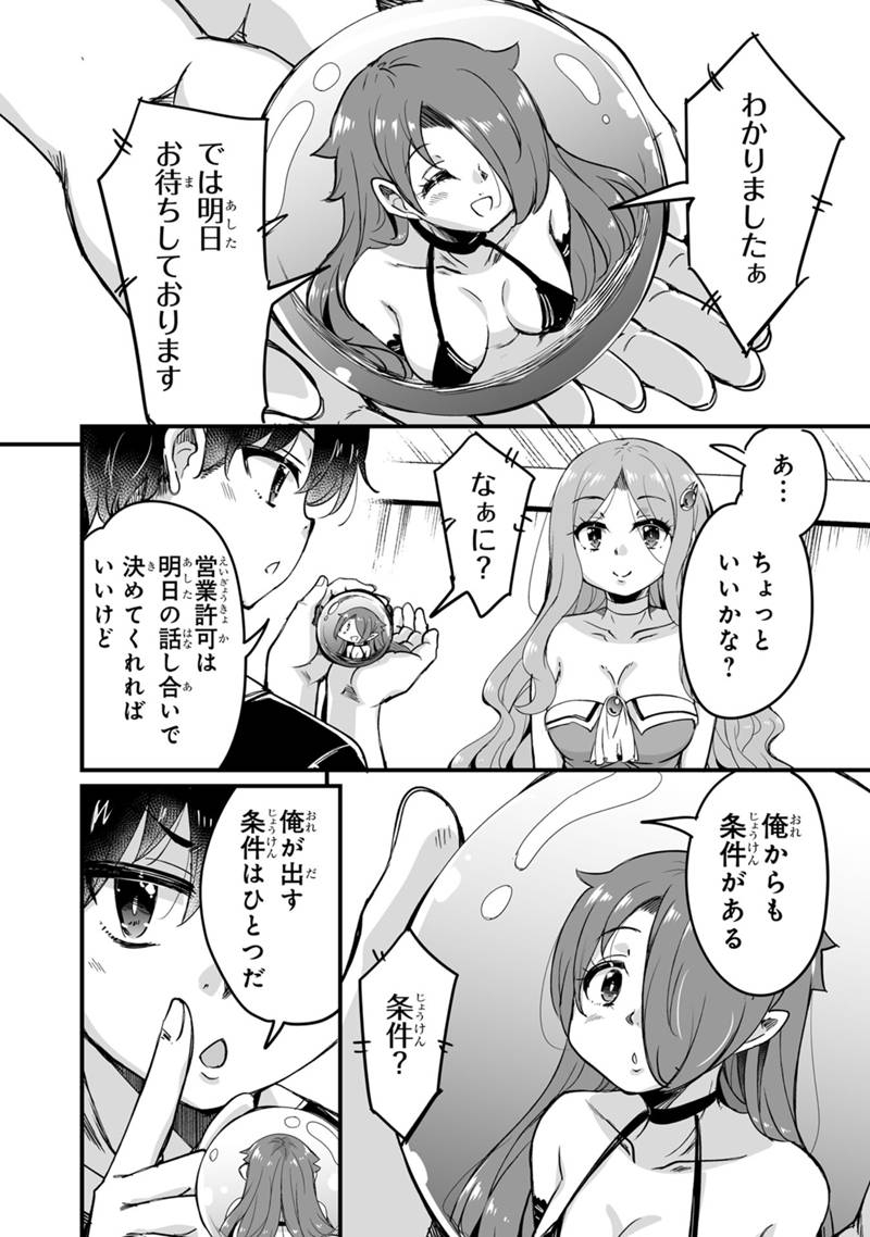 Kaette Kita Moto Yuusha Chapter 45.3 16ページ