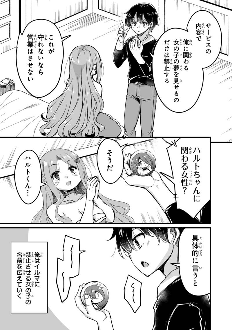 Kaette Kita Moto Yuusha Chapter 45.3 17ページ