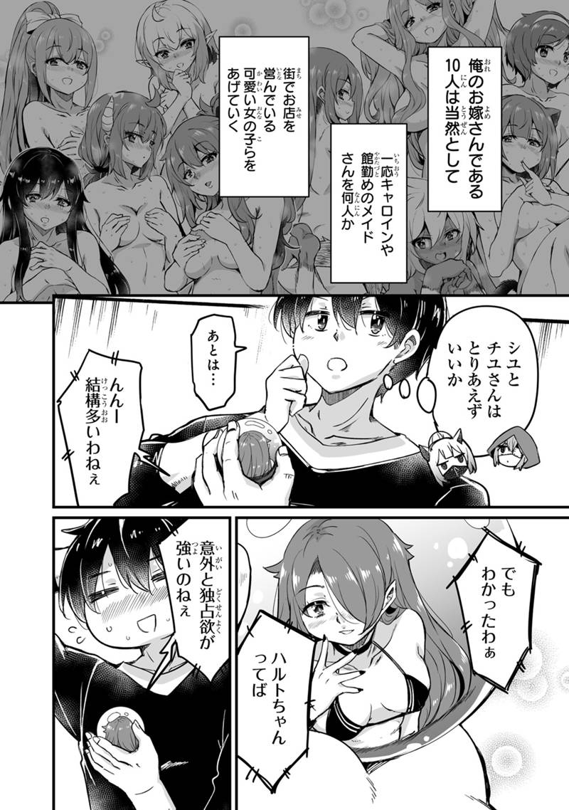 Kaette Kita Moto Yuusha Chapter 45.3 18ページ