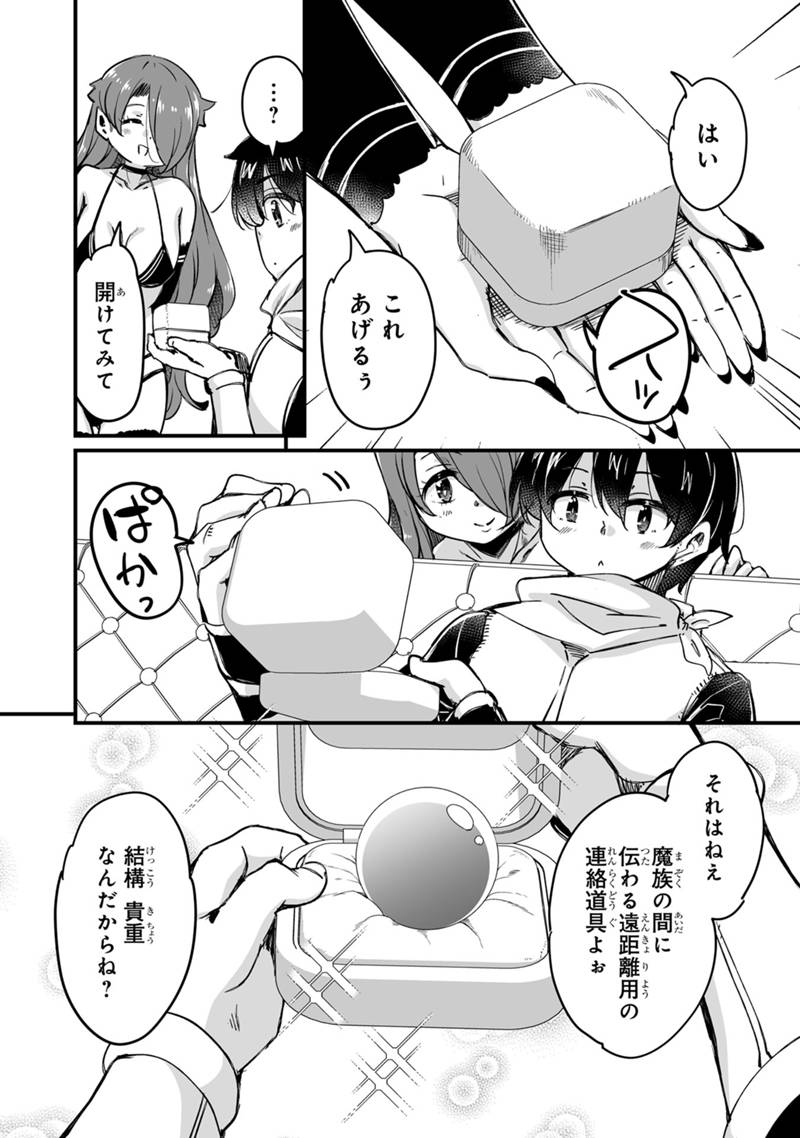 Kaette Kita Moto Yuusha Chapter 45.3 4ページ