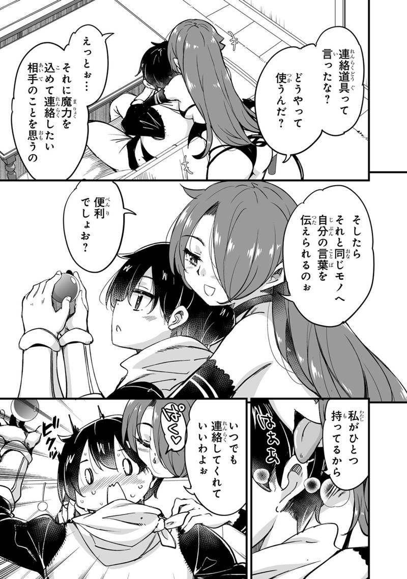 Kaette Kita Moto Yuusha Chapter 45.3 5ページ